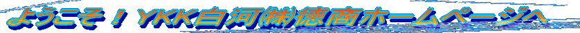 悤IYKK͇z[y[W